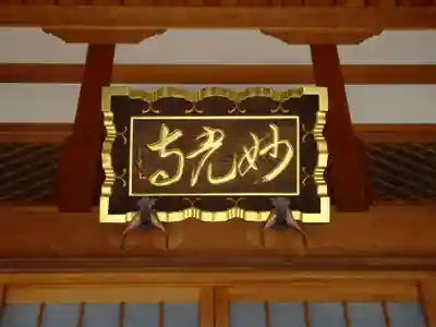 妙光寺のその他建物