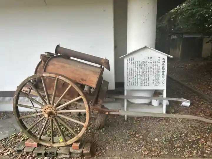 讃岐宮 香川縣護國神社(香川県)
