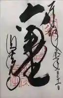 頂法寺(六角堂)の御朱印