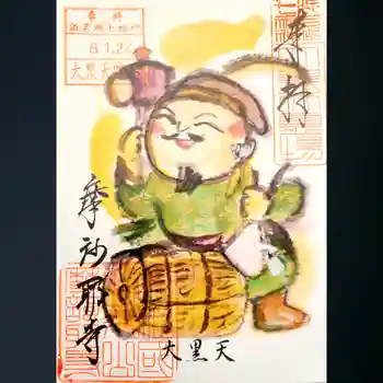 摩訶耶寺の御朱印 2026年01月