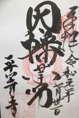因幡薬師