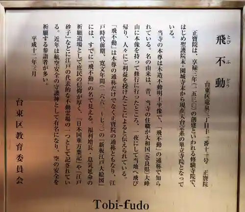 正寶院（飛不動尊）の歴史