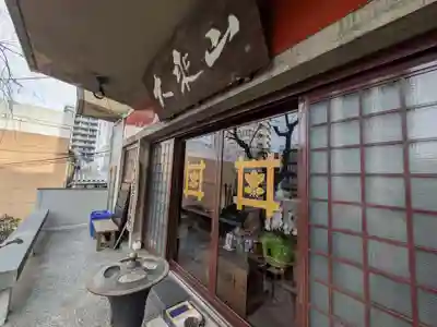 経王寺(東京都)