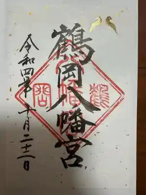 鶴岡八幡宮(神奈川県)