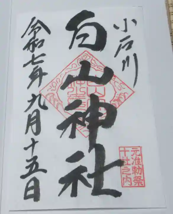 白山神社(東京都)