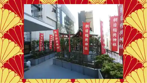 朝日稲荷神社(東京都)