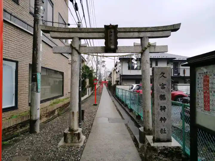 久富稲荷神社の{uncategorized: "未分類", other: "その他", undefined: "問題あり", building: "その他建物", grave: "お墓", sacred_gate: "鳥居", guardian: "狛犬", statue: "像", buddha: "仏像", history: "歴史", nature: "自然", garden: "庭園", animal: "動物", pagoda: "塔", temizu: "手水舎", mountain_gate: "山門・神門", sanctuary: "本殿・本堂", subordinate: "末社・摂社", art: "芸術", scenery: "景色", jizo: "地蔵", ema: "絵馬", goshuin: "御朱印", omikuji: "おみくじ", items: "授与品その他", amulet: "お守り", goshuincho: "御朱印帳", eats: "食事", festival: "お祭り", votive_dance: "神楽", shichigosan: "七五三参", wedding: "結婚式", experience: "体験その他", initially: "初詣", around: "周辺", anti_infection: "感染症対策"}