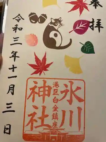 白金氷川神社の御朱印