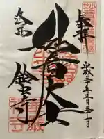 華厳寺(鈴虫寺)(京都府)