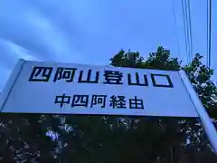 山家神社奥宮の建物その他