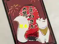 とうかさん圓隆寺(広島県)