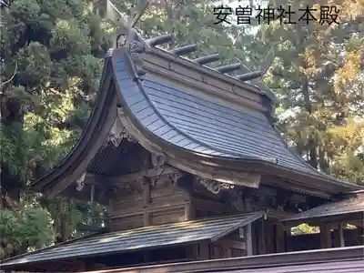 安曽神社(長野県)