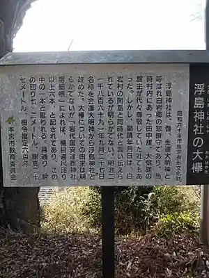 浮島神社の歴史