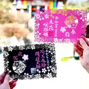 埼玉厄除け開運大師・龍泉寺(切り絵御朱印発祥の寺)の御朱印 2020年03月01日(日)〜(2020年02月25日(火) 20時44分36秒投稿)