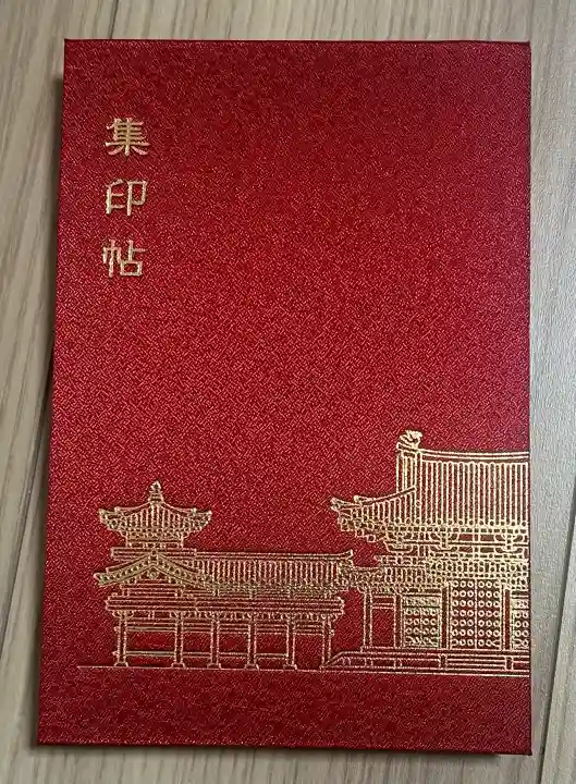 平等院(京都府)