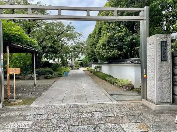 金藏院(神奈川県)