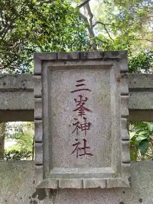 神崎神社(千葉県)