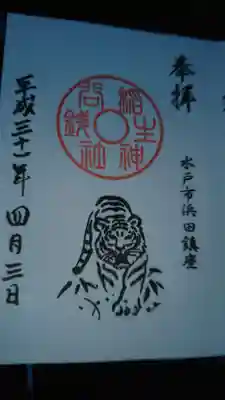 銭谷稲生神社の御朱印
