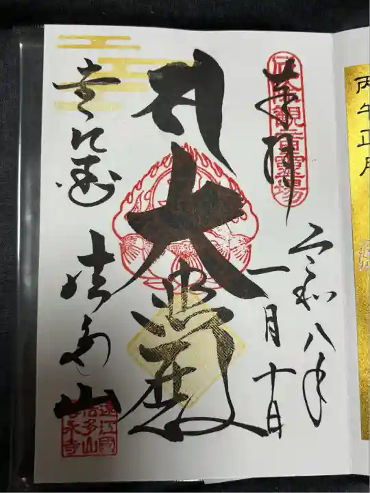 尊永寺(静岡県)