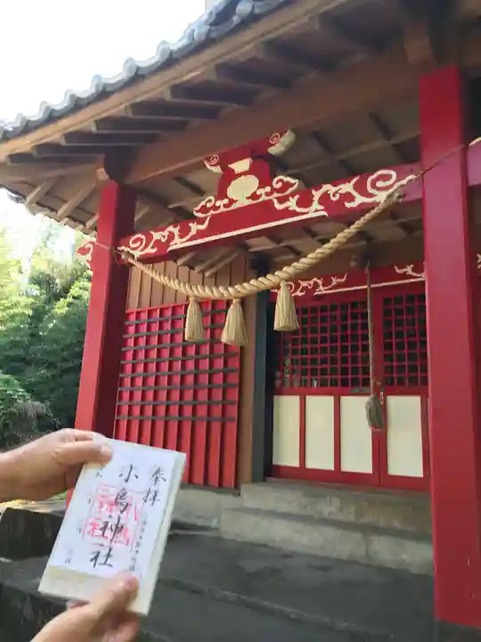 小烏神社の御朱印