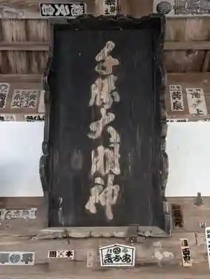雨引千勝神社(茨城県)