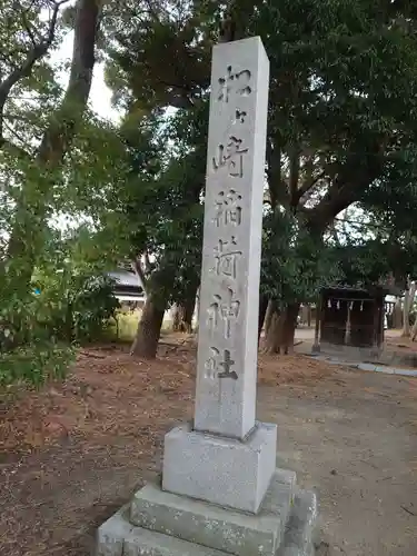 美濃輪稲荷神社のその他建物