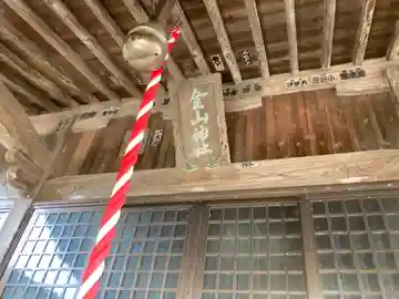 金山神社の本殿・本堂