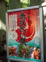 赤坂氷川神社(東京都)