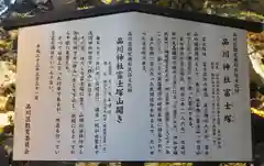 品川神社の歴史