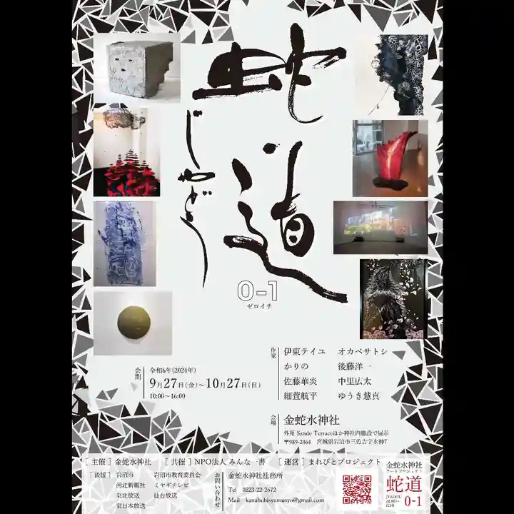 金蛇水神社(宮城県)