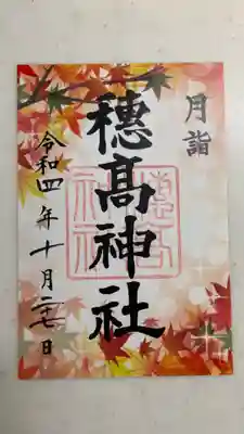 穂高神社本宮(長野県)