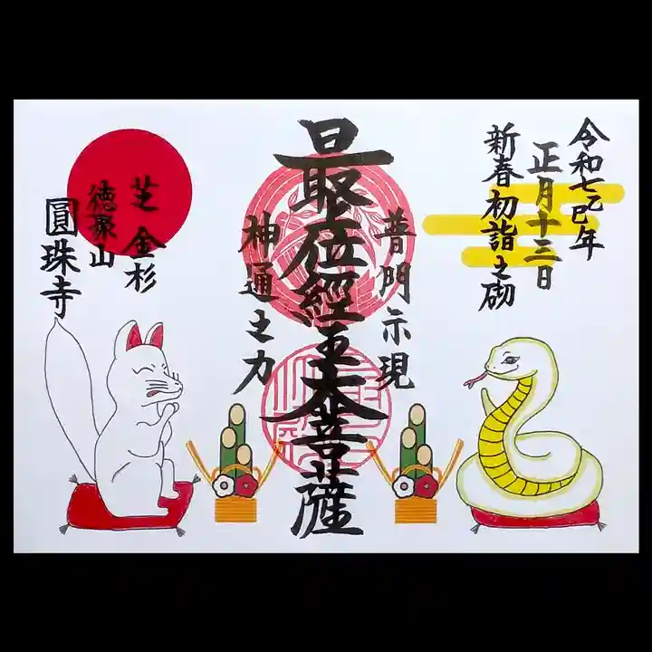 圓珠寺(東京都)