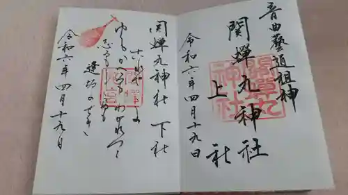 蟬丸神社（蝉丸神社）(滋賀県)