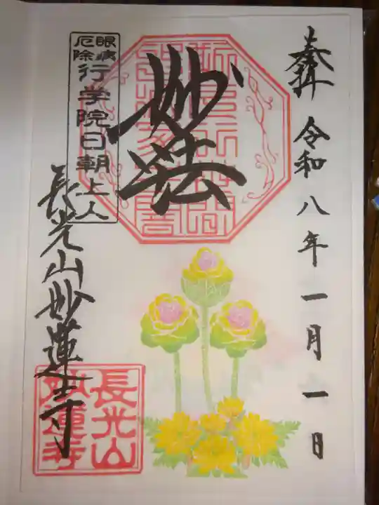 妙蓮寺(神奈川県)