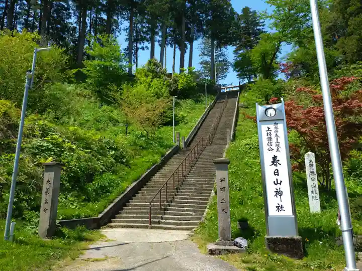 春日山神社(新潟県)