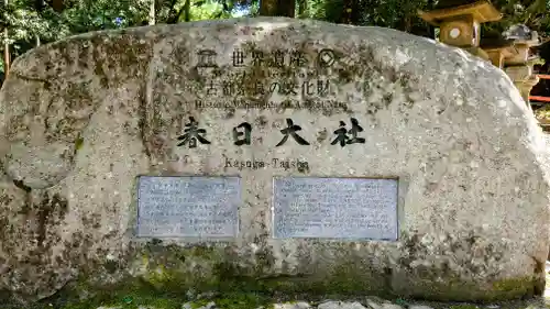 春日大社のその他建物