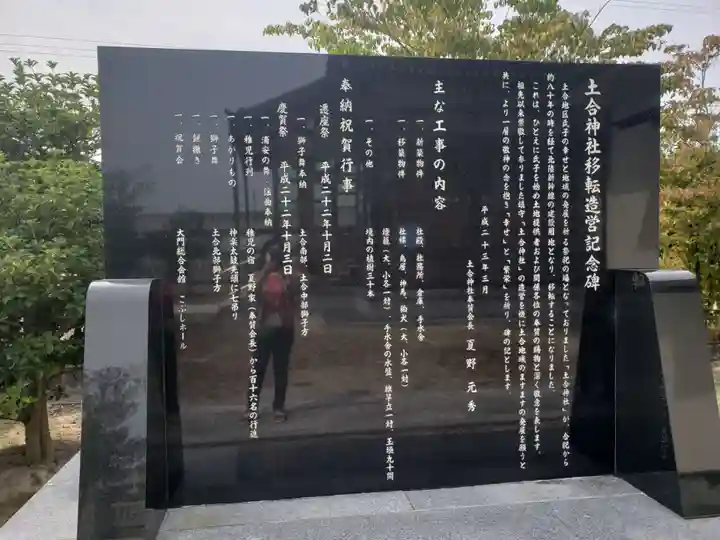 土合神社の歴史