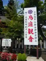 如法寺(鳥追観音)のその他建物