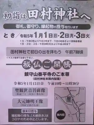 田村神社の授与品その他