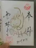 雲林寺(山口県)