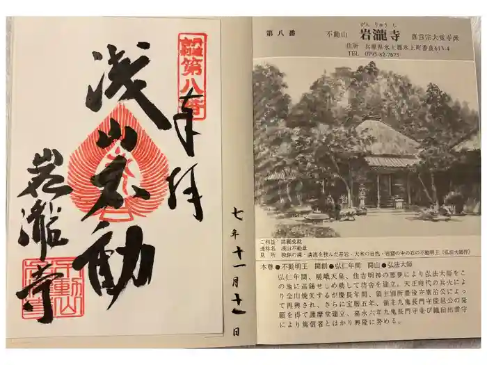 岩滝寺の御朱印