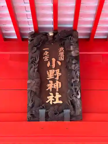 小野神社のその他建物