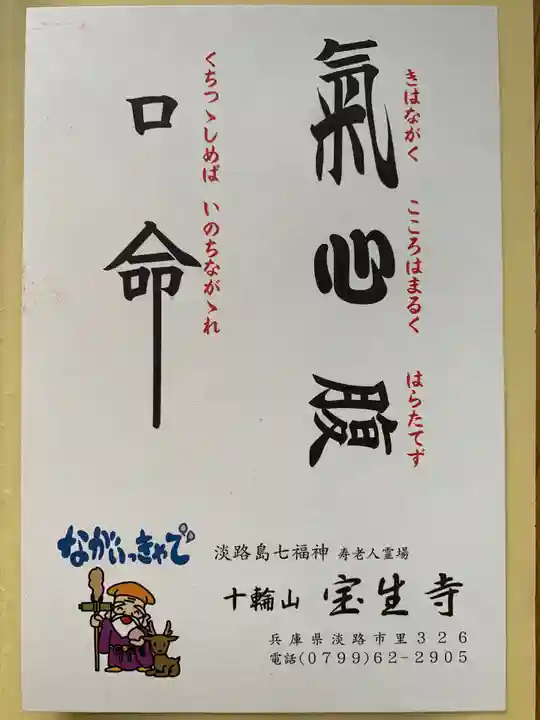 宝生寺(兵庫県)