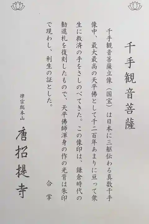 唐招提寺(奈良県)