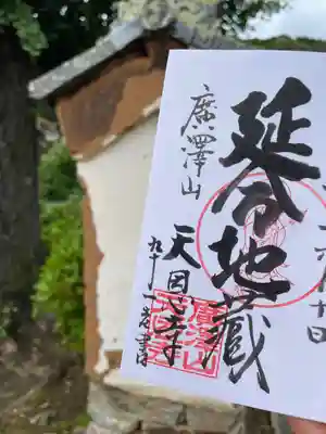 天恩寺(愛知県)