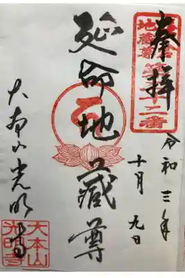 鎌倉二十四地蔵尊霊場第二十二番札所

書き置き