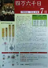 浅草寺の授与品その他