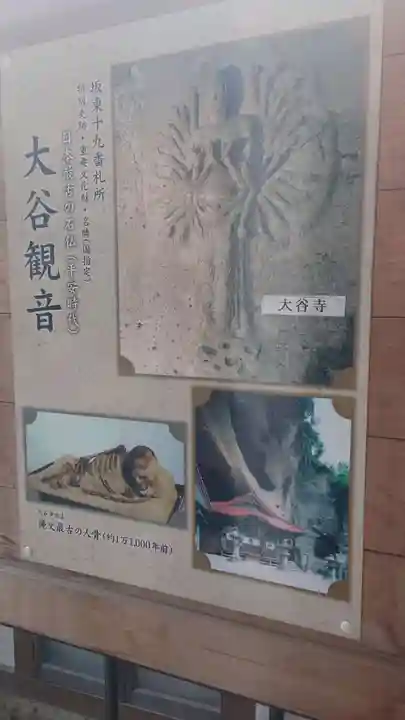 大谷寺(栃木県)