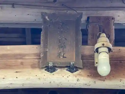 五十鈴神社の{uncategorized: "未分類", other: "その他", undefined: "問題あり", building: "その他建物", grave: "お墓", sacred_gate: "鳥居", guardian: "狛犬", statue: "像", buddha: "仏像", history: "歴史", nature: "自然", garden: "庭園", animal: "動物", pagoda: "塔", temizu: "手水舎", mountain_gate: "山門・神門", sanctuary: "本殿・本堂", subordinate: "末社・摂社", art: "芸術", scenery: "景色", jizo: "地蔵", ema: "絵馬", goshuin: "御朱印", omikuji: "おみくじ", items: "授与品その他", amulet: "お守り", goshuincho: "御朱印帳", eats: "食事", festival: "お祭り", votive_dance: "神楽", shichigosan: "七五三参", wedding: "結婚式", experience: "体験その他", initially: "初詣", around: "周辺", anti_infection: "感染症対策"}