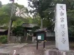 観音寺の建物その他